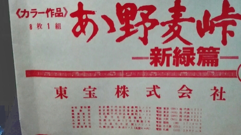 映画 あゝ野麦峠 新緑篇