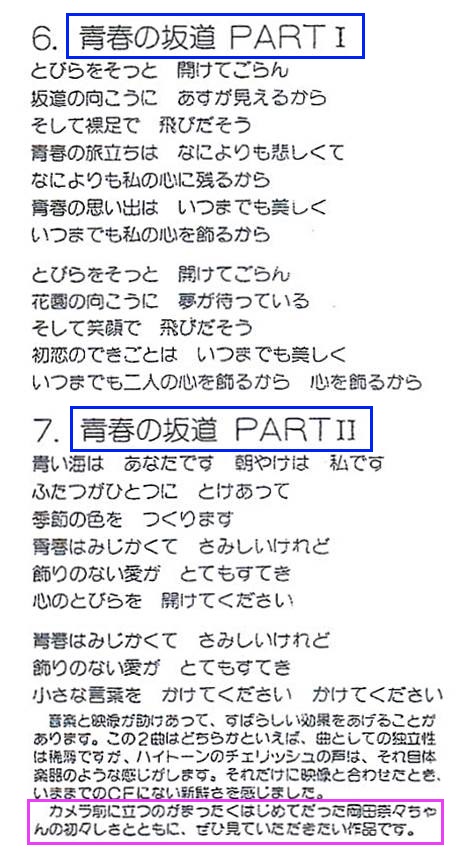 岡田奈々さん応援＆研究サイト ブログ