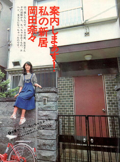 岡田奈々さん応援＆研究サイト ブログ