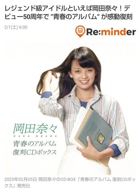 岡田奈々／青春のアルバム 復刻CDボックス 【CD】