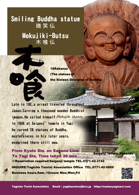 八木町観光協会 木喰仏