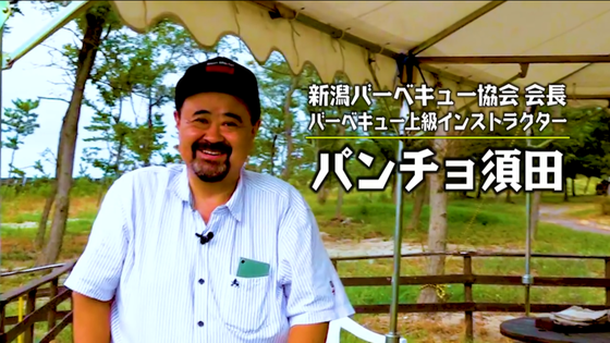 新潟バーベキュー協会 新潟バーベキュー協会top