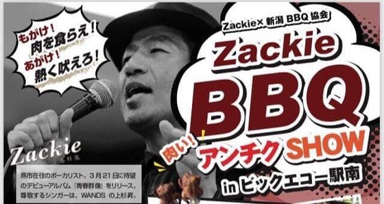 新潟バーベキュー協会 新潟バーベキュー協会top