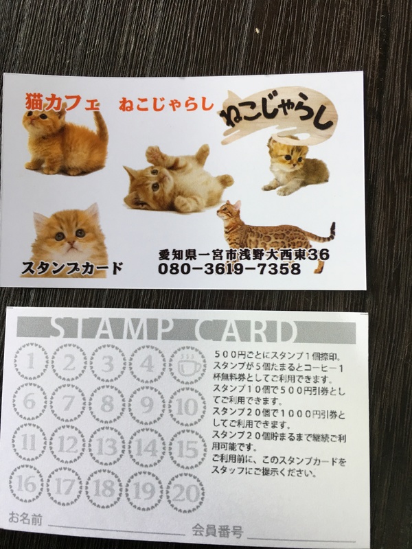 愛知県の皆様へ 今回スタンプカードを作りました