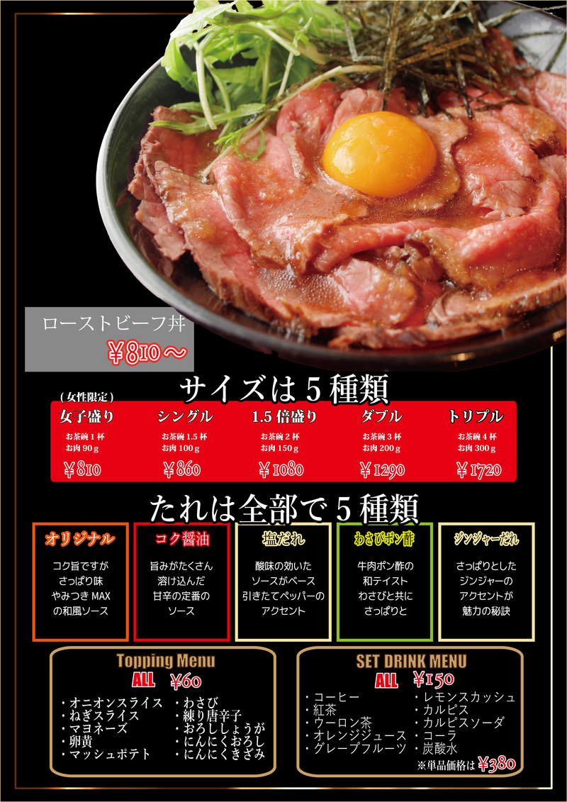 二クバル 肉酒場 Viande Regal 昼 ローストビーフ丼