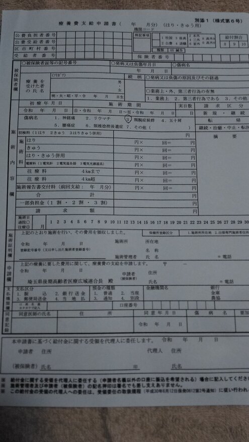 保険請求への道程4