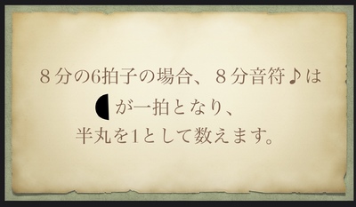 もうつまずかない ８分の６拍子の数え方をわかりやすく解説します