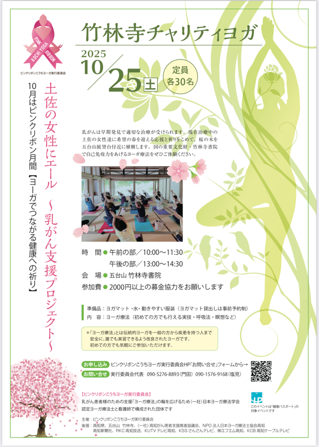 認定ヨーガ療法士会 高知 お知らせ