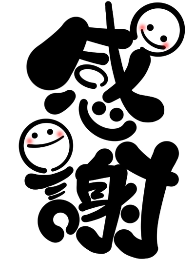 まだまだ頑張ります(^^♪