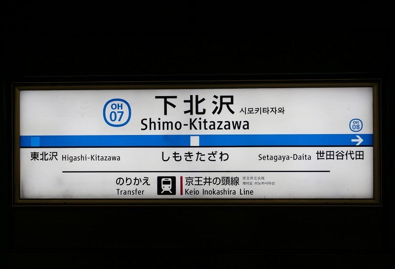 柱用駅名標　小田急　海老名駅 海老名駅／ホームメイト