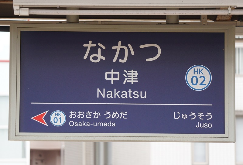 神戸高速鉄道【高速神戸駅】駅名標 駅名標 - 神戸市、神戸高速鉄道の写真 - トリップアドバイザー
