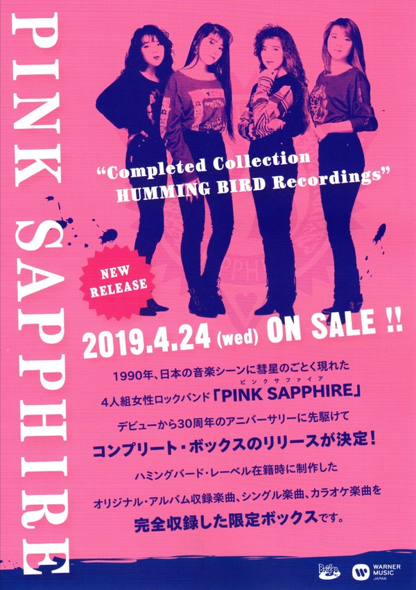 新品】PINK SAPPHIRE Completed Collection - 邦楽
