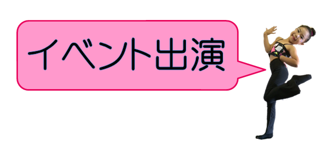 公式hp 楽美スクール 札幌バトントワリング チアダンス イベント出演報告