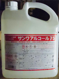 サンワアルコール75　