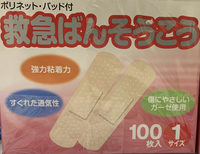 救急ばんそうこう 1サイズ 