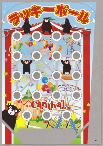 オリジナル ラッキーボール【ラッキーボール】