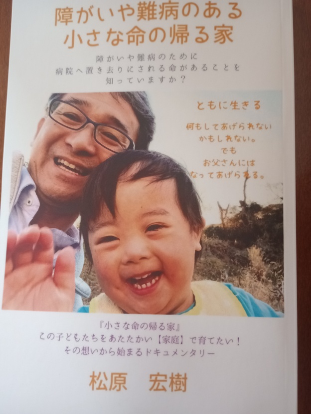 障害児の養子縁組・里親・施設・赤ちゃんポストの相談。 里親さま募集