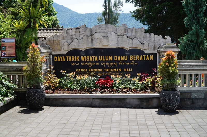 ウルン・ダヌ・ブラタン寺院の社号標 Pura Ulun Danu Bratan ウルン・ダヌ・ブラタン寺院の社号標 Pura Ulun Danu Bratan