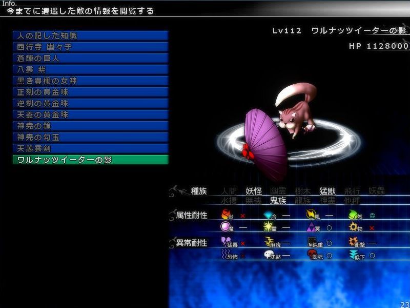 ワルナッツイーターの影