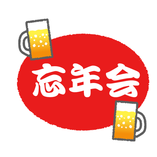 ベスト 忘年会 イラスト オンライン Powerjpgazo