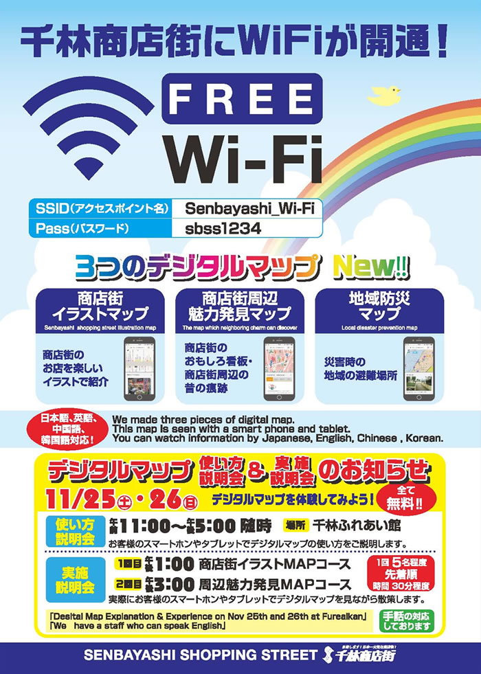 千林商店街にｗｉ ｆｉが開通