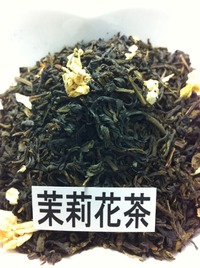 茉莉花茶/ジャスミン茶1kg