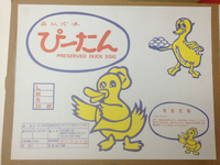 青島皮蛋/ピータン20個入
