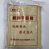 長白山干豆腐(新鮮)500g　冷蔵品