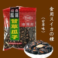 台湾産甘草瓜子/味付けスイカの種300g