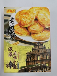 善盈泰 老婆餅/ラオポーピン300g