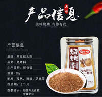 草原紅太陽原味焼考料/バーベキューの素35g