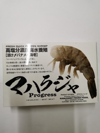 皮付海老26-30/皮付きエビ26-30　冷凍品