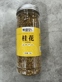 繁盛堂桂花/キンモクセイ45g
