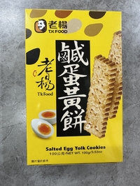 老楊 鹹蛋黄餅/塩付け卵クラッカー　100g 