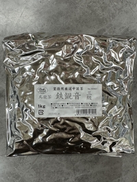 鉄観音三級/ウーロン茶1kg