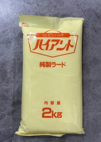 豚油/純粋ラード2kg