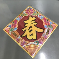 招財進寶春（大）2枚