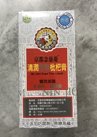 京都念慈菴清潤無糖枇杷膏198g