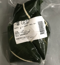 花生粽/ピーナッツちまき　3個入り　冷蔵発送