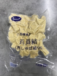 百頁結/押しゆば結び210g　冷凍品