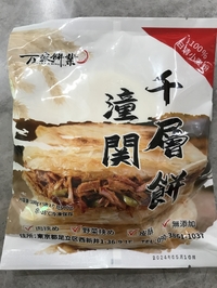 潼関千層餅/焼き餅500g　冷凍品
