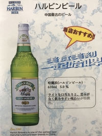 ハルビンビール610ml