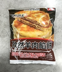 万家孜然羊肉餡餅/マトンパイ3枚入　冷凍品