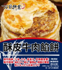 牛肉酥皮餡餅/ビーフパイ3枚入　冷凍品