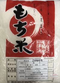 こがねもち米1kg