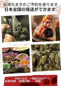 台湾風味手工豚肉蛋黄粽子1個　230～260g