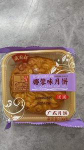 盛園祥椰蓉味蛋黄月餅/ココナツ味げっぺい100g