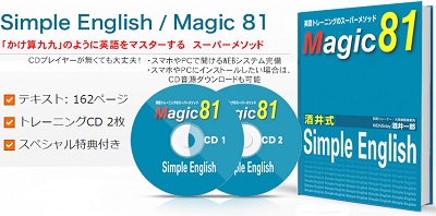 スマイルイングリッシュ／マジック81プラスグラマー～酒井一郎 スマイルイングリッシュお申し込み