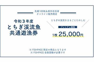 塩原漁業協同組合hp 組合からのお知らせ