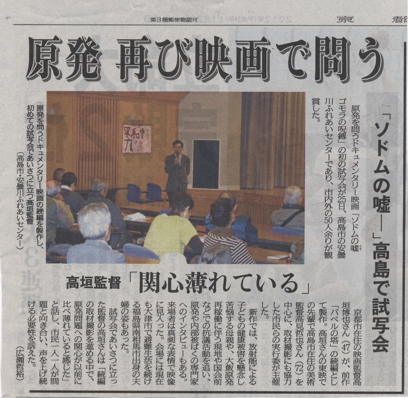 映画 ソドムの嘘 ゴモラの呪縛 高島上映実行委員会 高垣博也監督写真アルバム